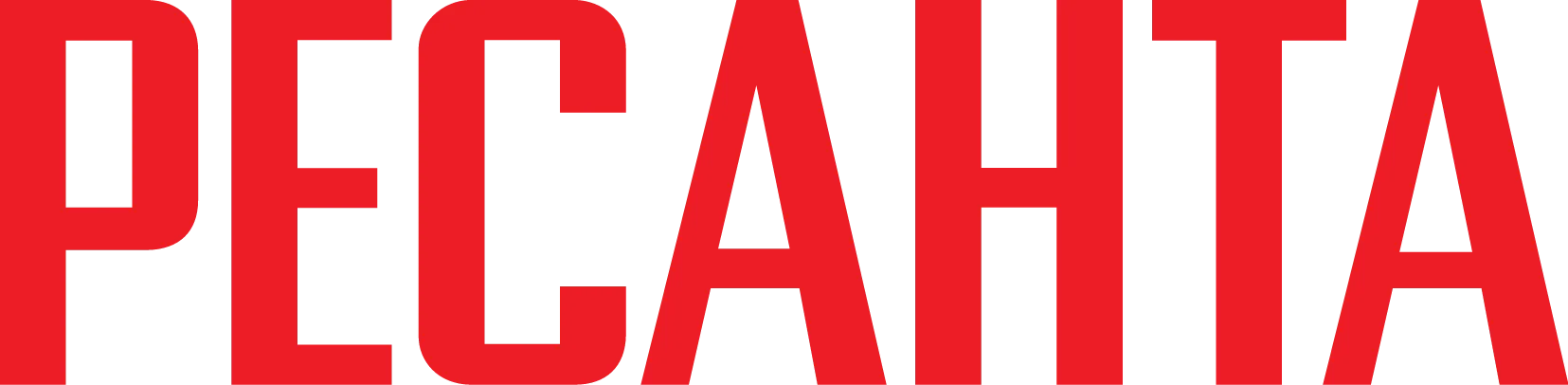 Сервисный центр Ресанта в Волгограде